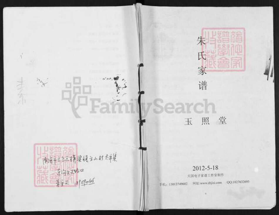 江苏省南京市六合区横梁街道朱氏玉照堂族谱-朱氏家谱.pdf电子版缩略图