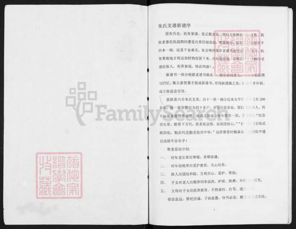 江苏省南京市六合区横梁街道朱氏玉照堂族谱-朱氏家谱.pdf电子版预览图1