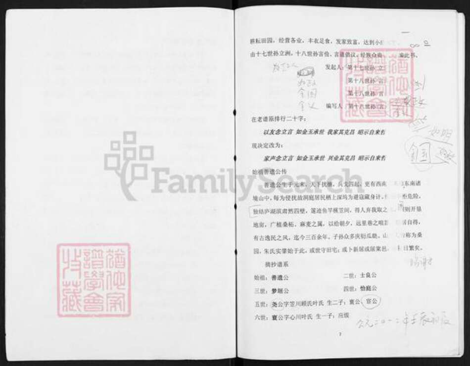 江苏省南京市六合区横梁街道朱氏玉照堂族谱-朱氏家谱.pdf电子版预览图2