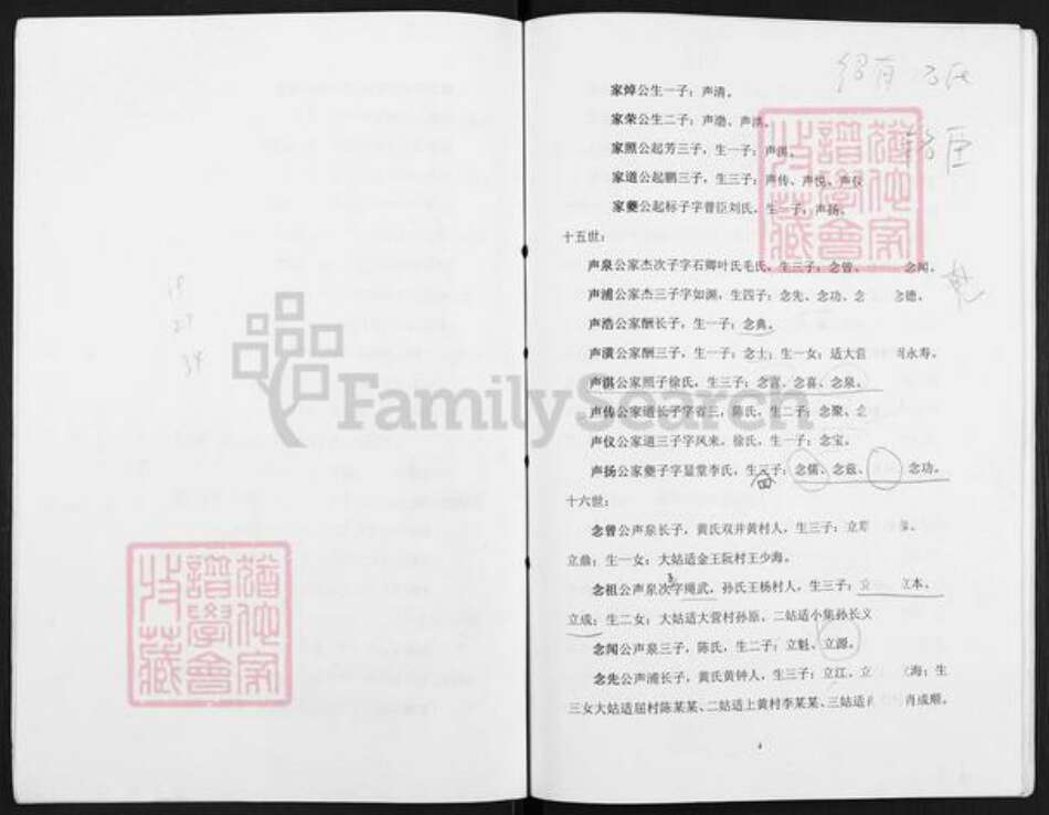 江苏省南京市六合区横梁街道朱氏玉照堂族谱-朱氏家谱.pdf电子版预览图4