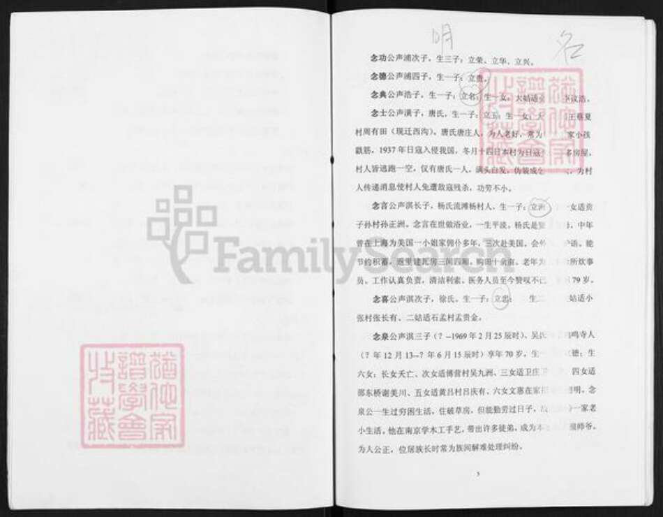 江苏省南京市六合区横梁街道朱氏玉照堂族谱-朱氏家谱.pdf电子版预览图5