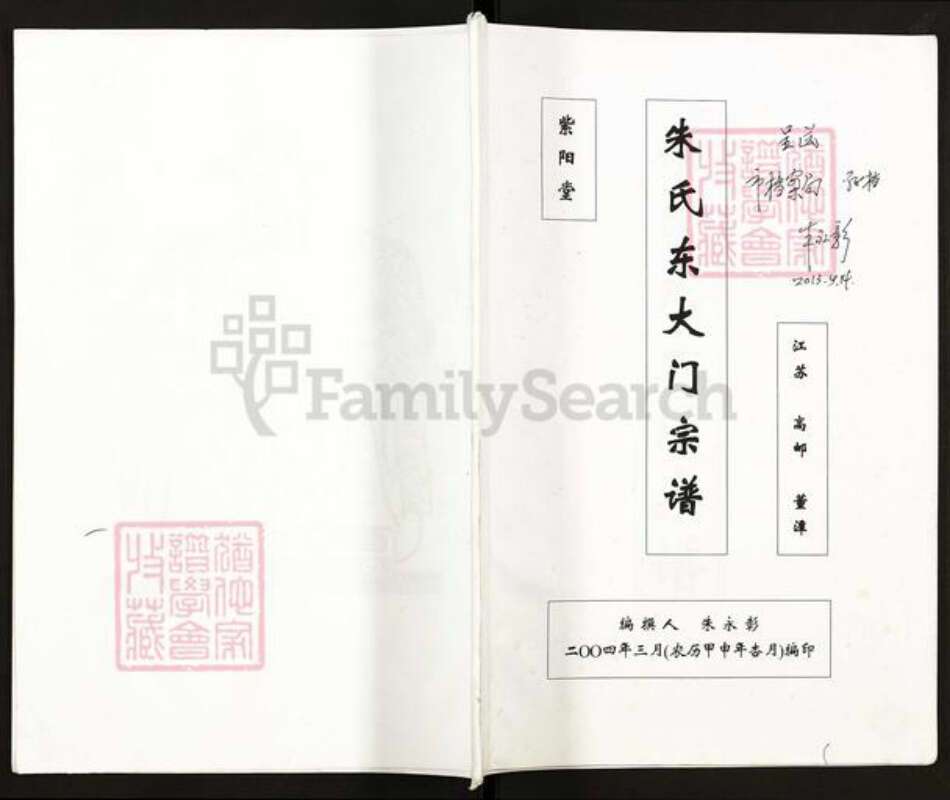 江苏省扬州市高邮市临泽镇朱氏紫阳堂族谱-朱氏东大门宗谱.pdf电子版缩略图