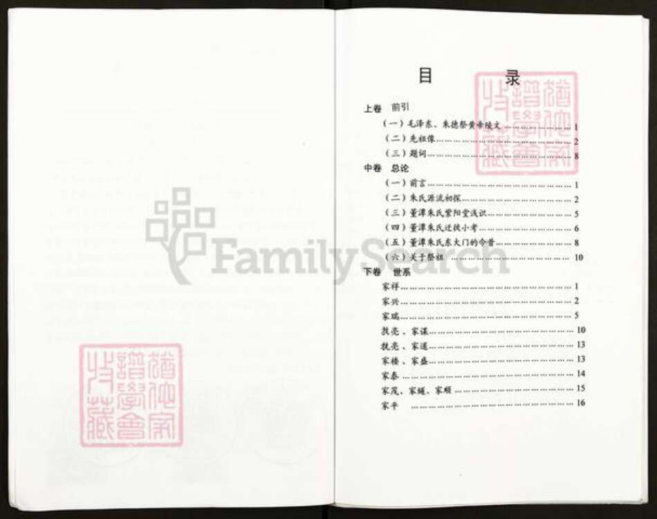 江苏省扬州市高邮市临泽镇朱氏紫阳堂族谱-朱氏东大门宗谱.pdf电子版预览图3