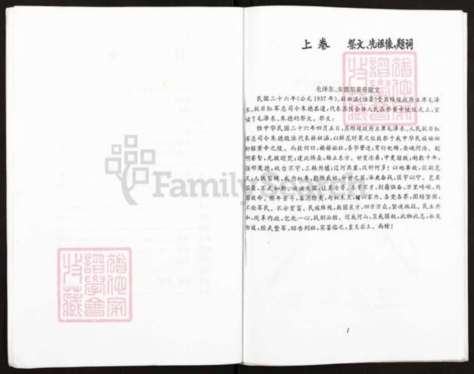 江苏省扬州市高邮市临泽镇朱氏紫阳堂族谱-朱氏东大门宗谱.pdf电子版预览图5