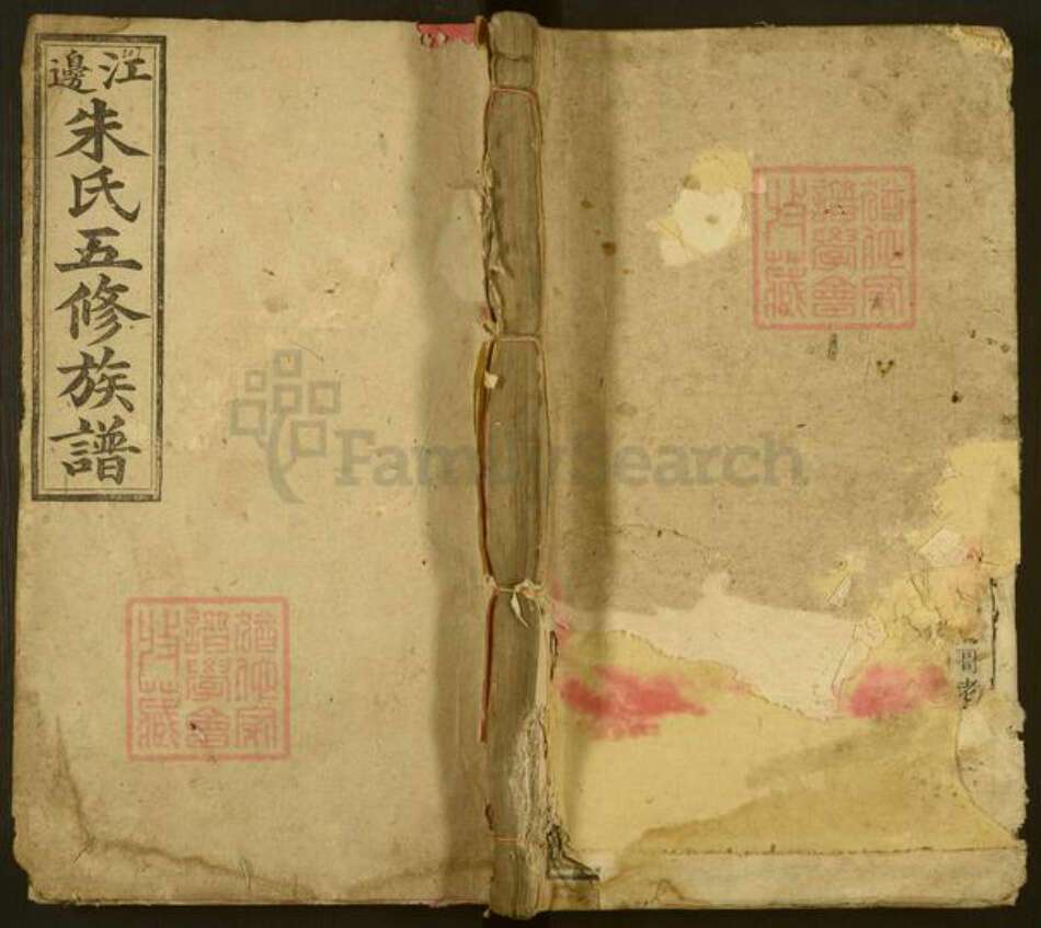 湖南省湘潭市湘乡市湘乡朱氏孝友堂族谱-江边朱氏五修族谱.pdf电子版缩略图