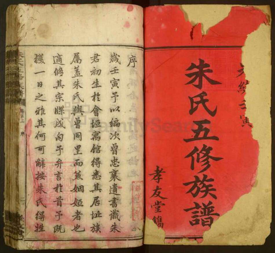 湖南省湘潭市湘乡市湘乡朱氏孝友堂族谱-江边朱氏五修族谱.pdf电子版预览图1