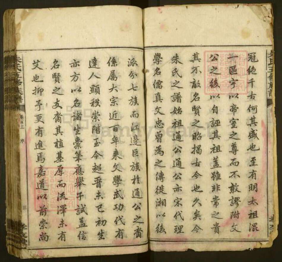 湖南省湘潭市湘乡市湘乡朱氏孝友堂族谱-江边朱氏五修族谱.pdf电子版预览图3