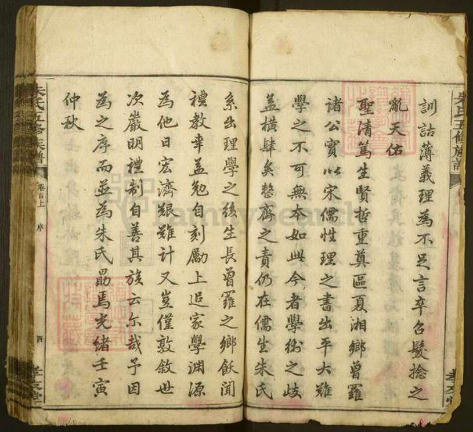 湖南省湘潭市湘乡市湘乡朱氏孝友堂族谱-江边朱氏五修族谱.pdf电子版预览图4