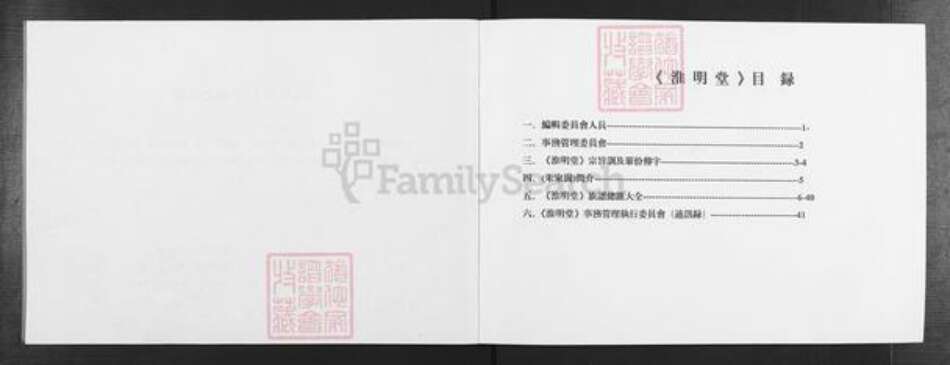 安徽省蚌端口市怀远县朱氏淮明堂族谱-蚌端口市朱家岗朱姓家谱.pdf电子版预览图2