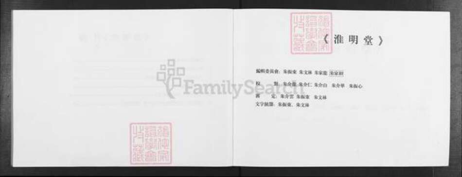 安徽省蚌端口市怀远县朱氏淮明堂族谱-蚌端口市朱家岗朱姓家谱.pdf电子版预览图3