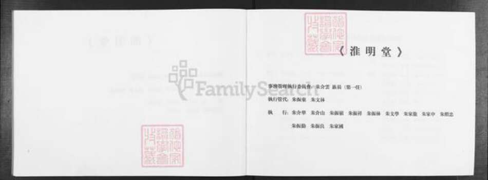 安徽省蚌端口市怀远县朱氏淮明堂族谱-蚌端口市朱家岗朱姓家谱.pdf电子版预览图4