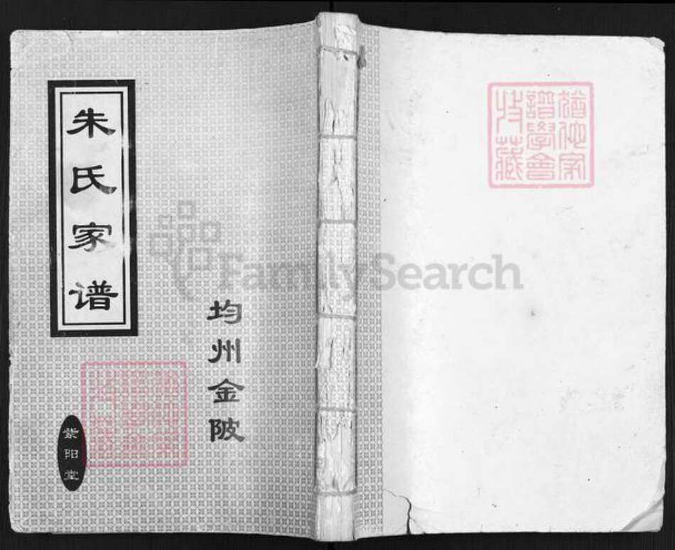 湖北省十堰市丹江口市均县镇朱氏紫阳堂族谱-朱氏家谱.pdf电子版缩略图