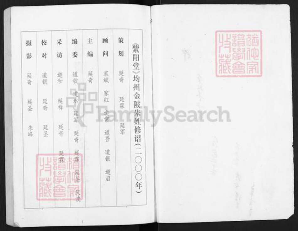 湖北省十堰市丹江口市均县镇朱氏紫阳堂族谱-朱氏家谱.pdf电子版预览图2