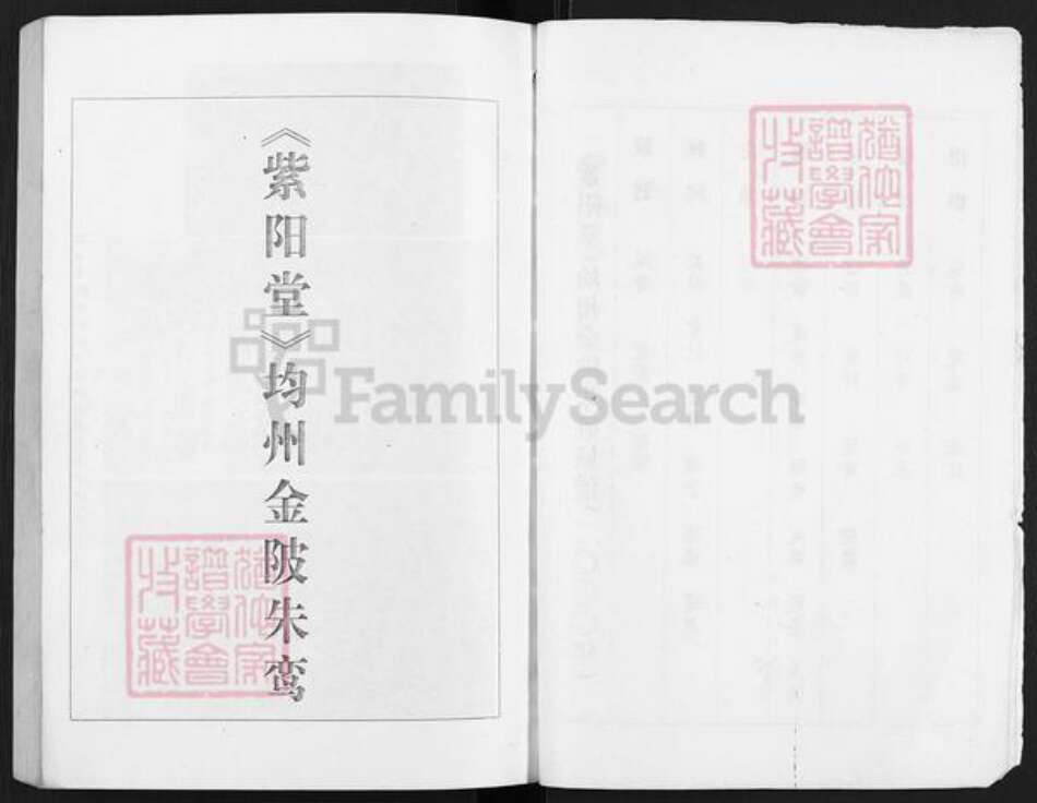 湖北省十堰市丹江口市均县镇朱氏紫阳堂族谱-朱氏家谱.pdf电子版预览图3