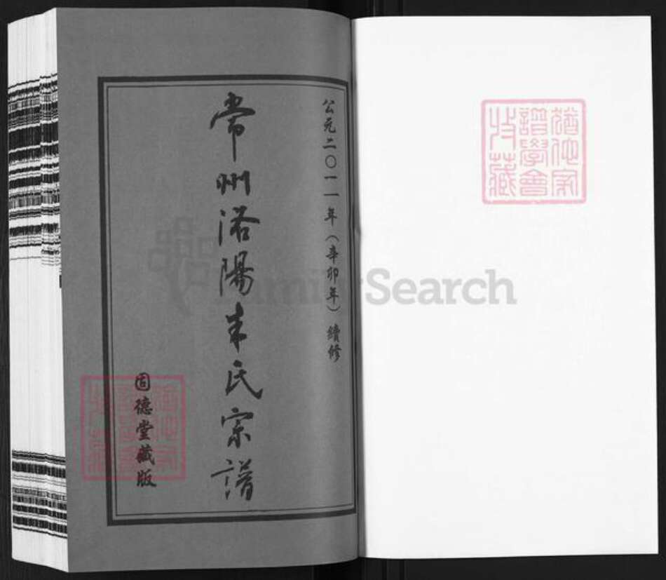 江苏省常州市武进县洛阳镇朱氏固德堂族谱-常州洛阳朱氏宗谱.pdf电子版预览图1