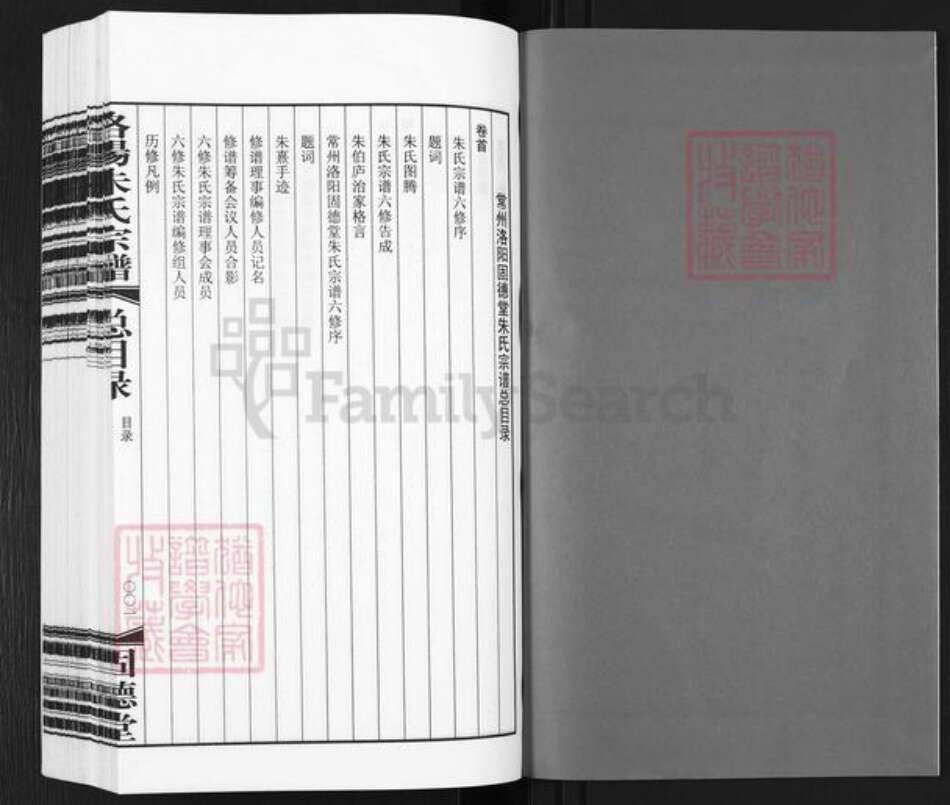 江苏省常州市武进县洛阳镇朱氏固德堂族谱-常州洛阳朱氏宗谱.pdf电子版预览图2