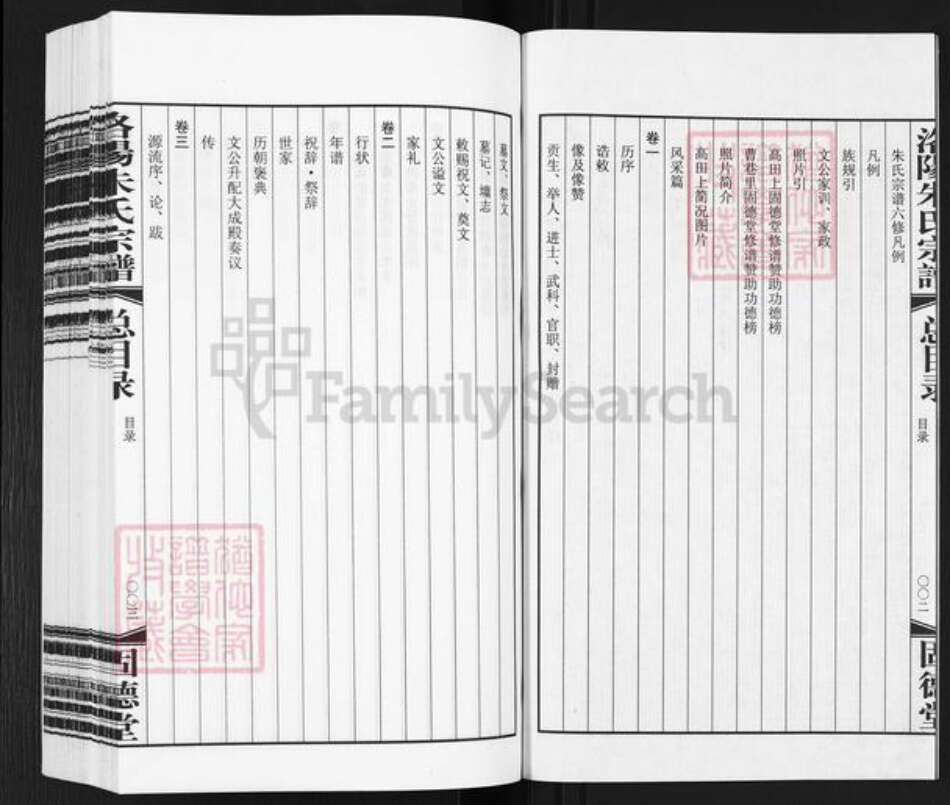 江苏省常州市武进县洛阳镇朱氏固德堂族谱-常州洛阳朱氏宗谱.pdf电子版预览图3