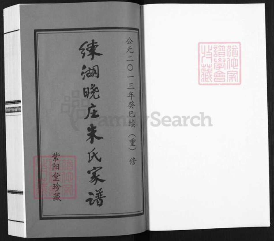 江苏省镇江市丹阳市朱氏紫阳堂族谱-练湖晓庄朱氏家谱.pdf电子版预览图1