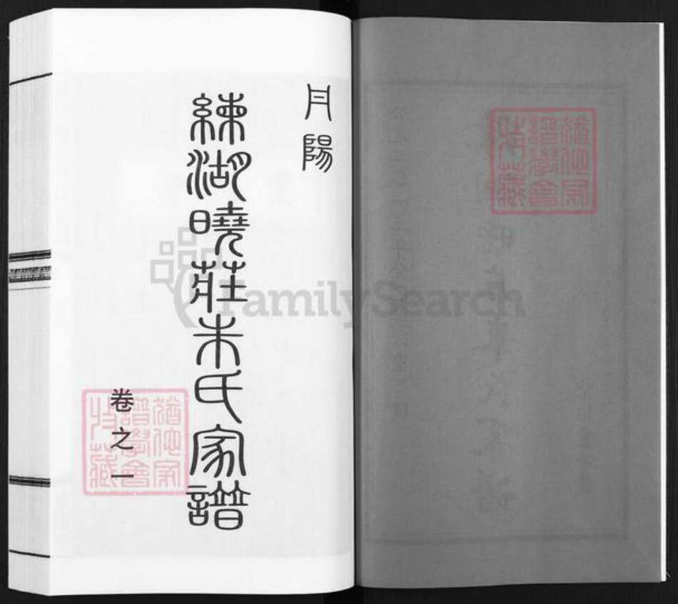 江苏省镇江市丹阳市朱氏紫阳堂族谱-练湖晓庄朱氏家谱.pdf电子版预览图2