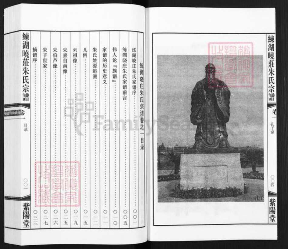 江苏省镇江市丹阳市朱氏紫阳堂族谱-练湖晓庄朱氏家谱.pdf电子版预览图5