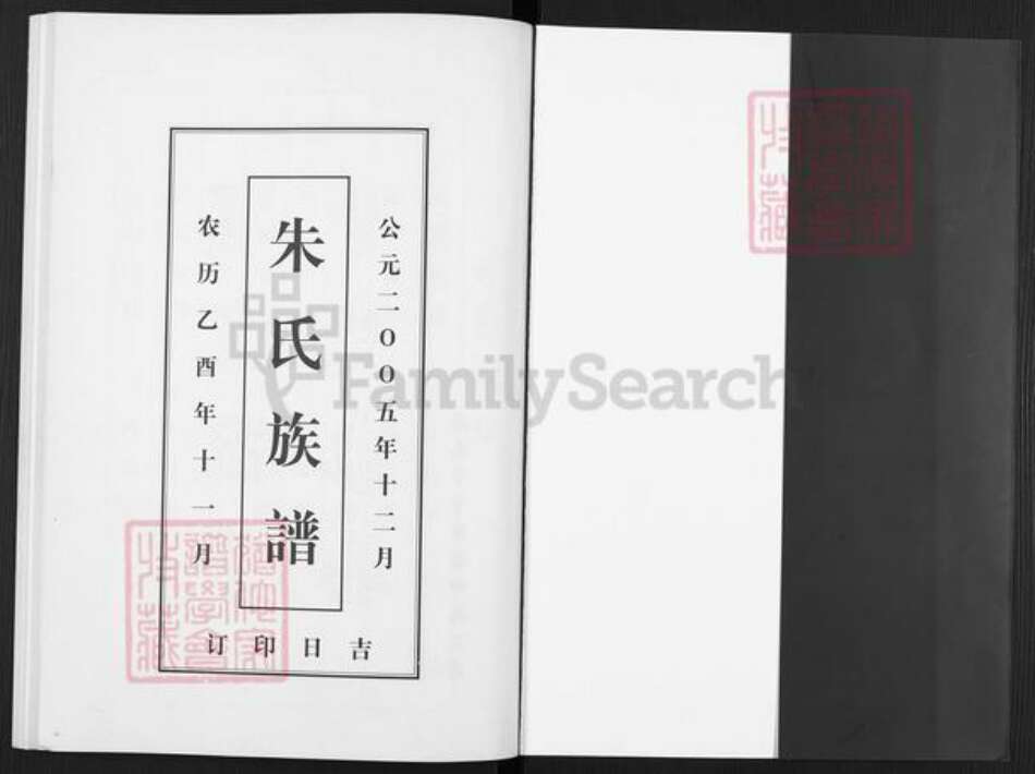 山东省济宁市兖州区朱氏族谱-朱氏族谱.pdf电子版预览图1