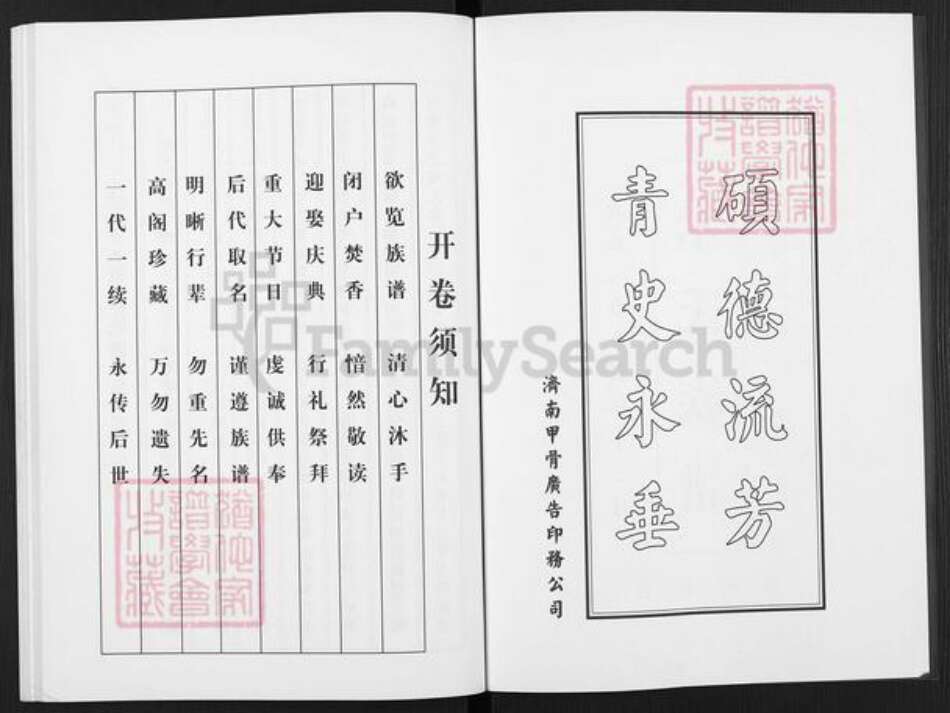 山东省济宁市兖州区朱氏族谱-朱氏族谱.pdf电子版预览图2