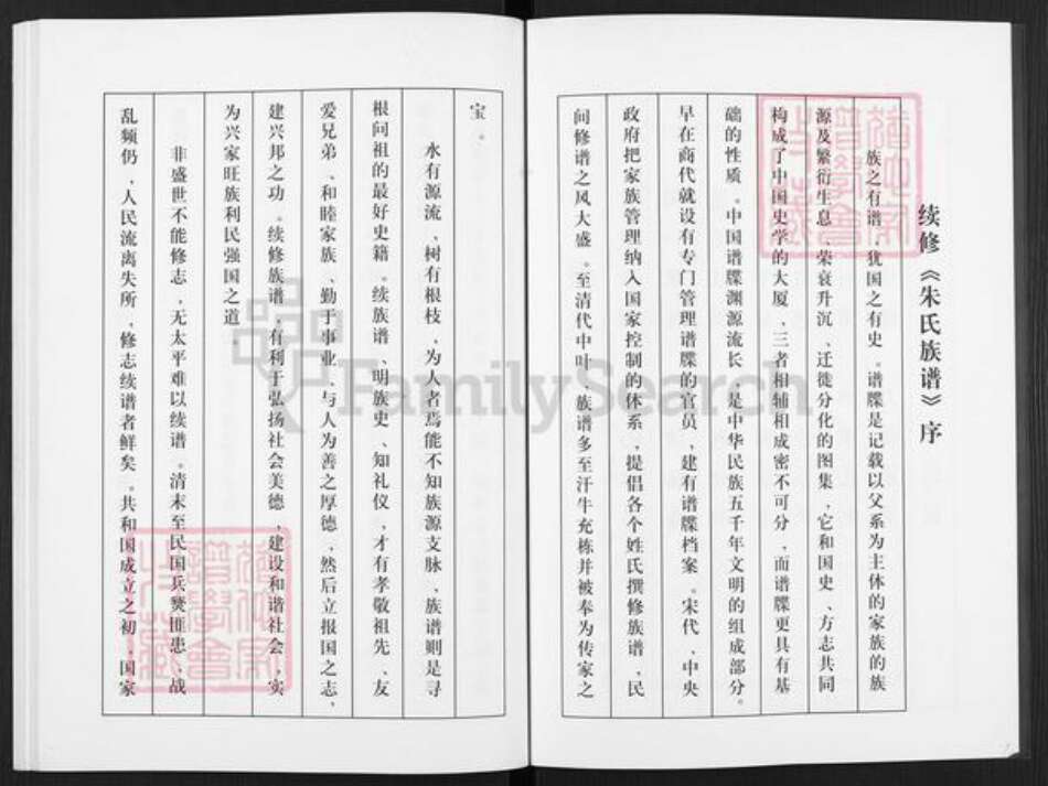 山东省济宁市兖州区朱氏族谱-朱氏族谱.pdf电子版预览图3