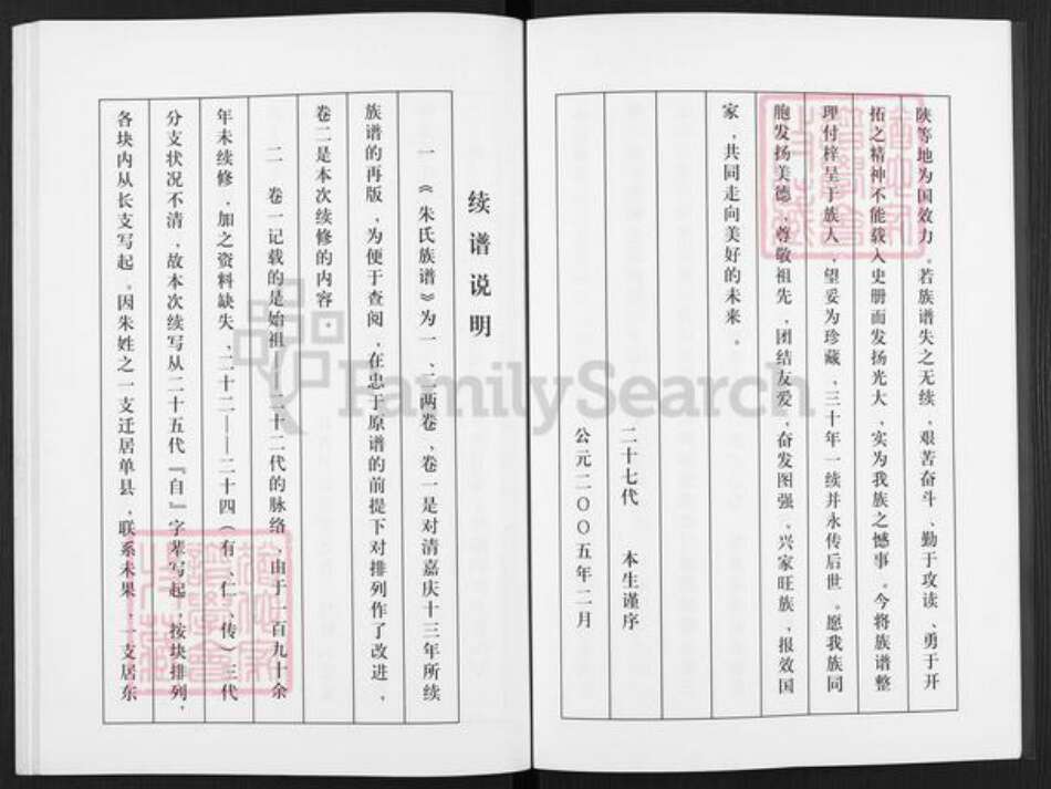 山东省济宁市兖州区朱氏族谱-朱氏族谱.pdf电子版预览图5