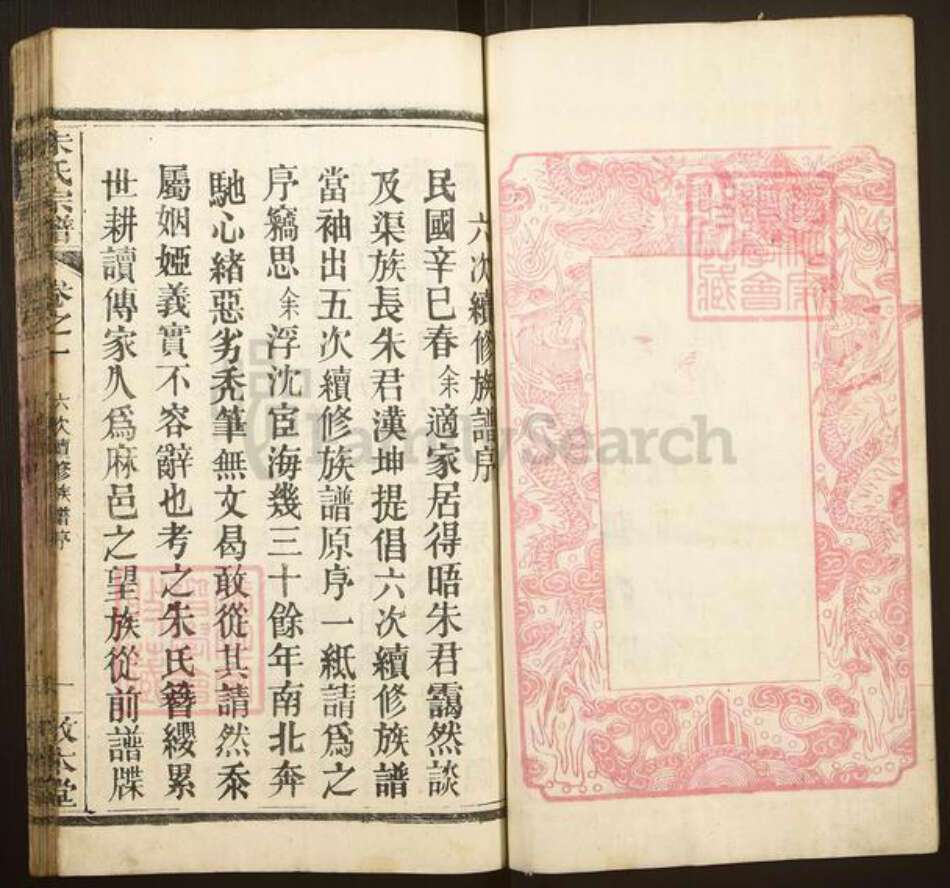 湖北省黄冈市麻城市朱氏敦本堂族谱-朱氏宗谱.pdf电子版预览图3