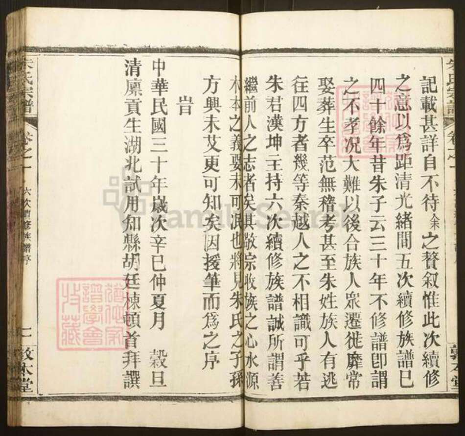 湖北省黄冈市麻城市朱氏敦本堂族谱-朱氏宗谱.pdf电子版预览图4