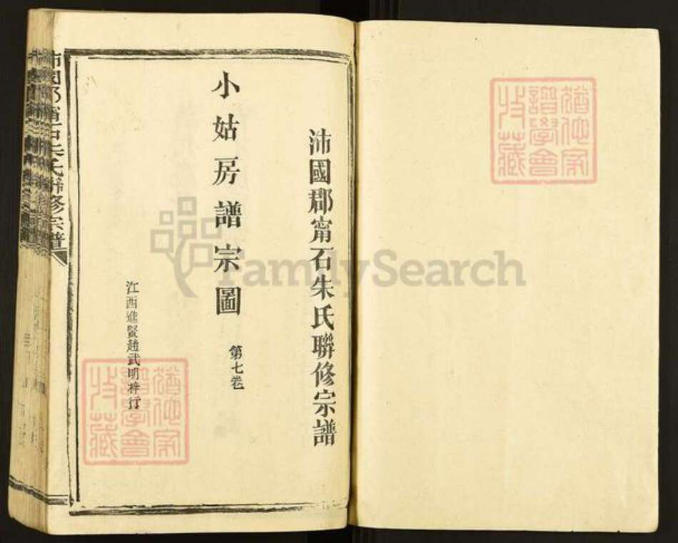 江西省赣州市石城县横江镇朱氏族谱-沛国郡宁石朱氏联修宗谱.pdf电子版预览图1