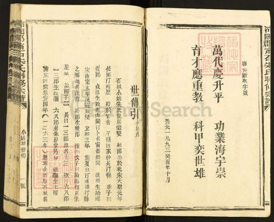 江西省赣州市石城县横江镇朱氏族谱-沛国郡宁石朱氏联修宗谱.pdf电子版预览图2
