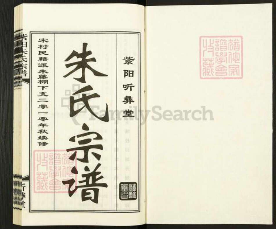 江苏省无锡市新吴区梅村街道朱氏听彝堂族谱-紫阳朱氏宗谱.pdf电子版预览图1