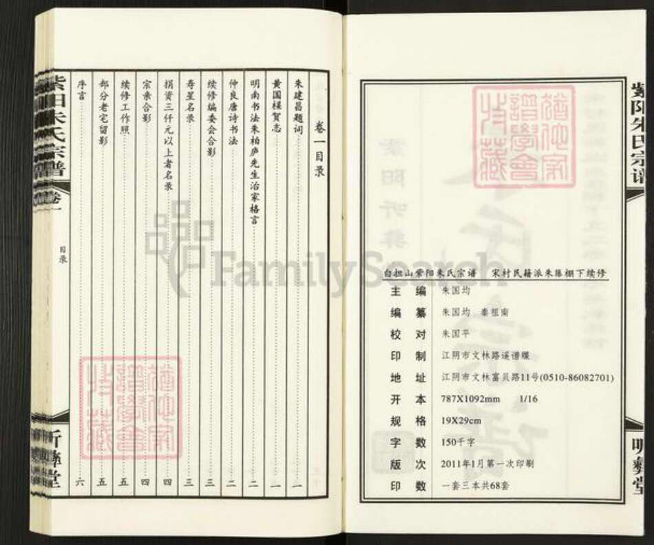 江苏省无锡市新吴区梅村街道朱氏听彝堂族谱-紫阳朱氏宗谱.pdf电子版预览图2