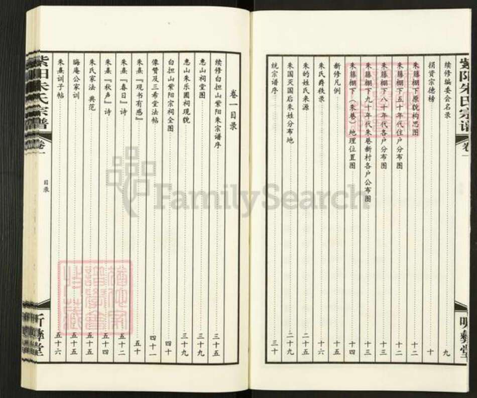 江苏省无锡市新吴区梅村街道朱氏听彝堂族谱-紫阳朱氏宗谱.pdf电子版预览图3