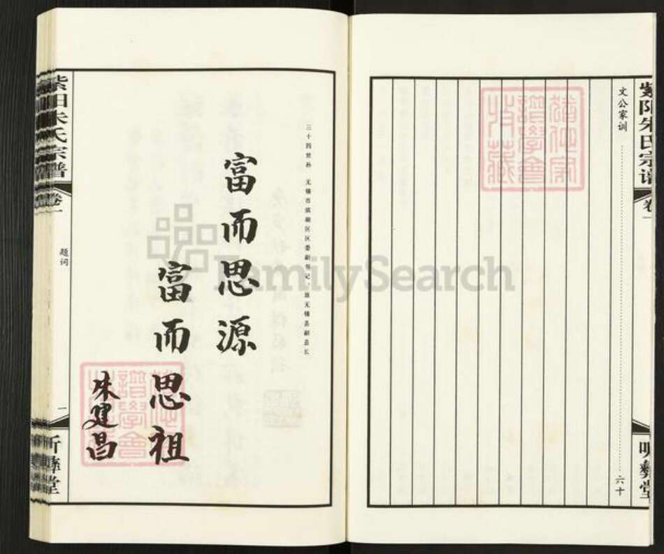 江苏省无锡市新吴区梅村街道朱氏听彝堂族谱-紫阳朱氏宗谱.pdf电子版预览图4