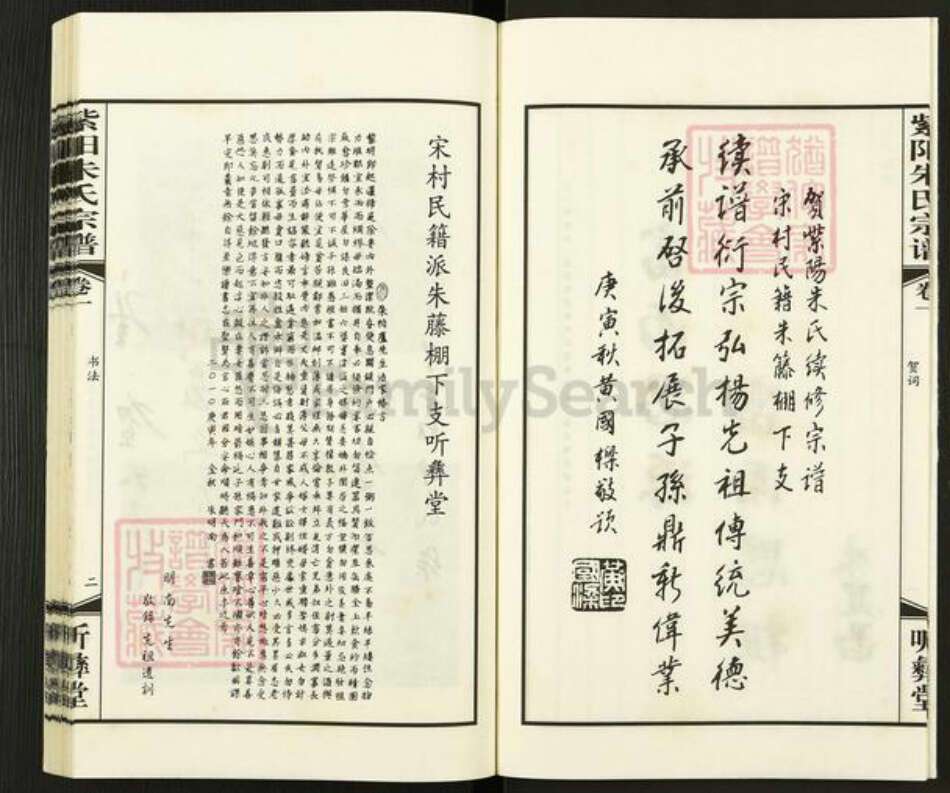 江苏省无锡市新吴区梅村街道朱氏听彝堂族谱-紫阳朱氏宗谱.pdf电子版预览图5