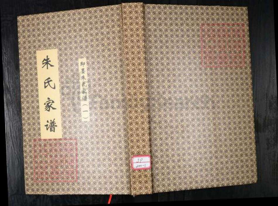 山东省青岛市即墨区朱氏族谱-即墨朱氏家谱.pdf电子版缩略图