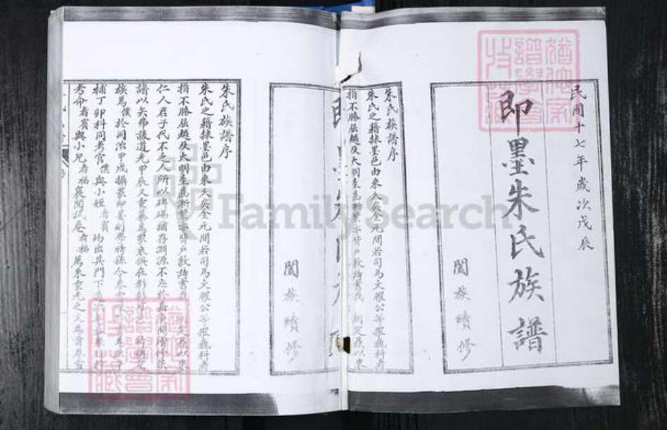 山东省青岛市崂山区朱氏族谱-大河东社区朱氏家谱.pdf电子版预览图1