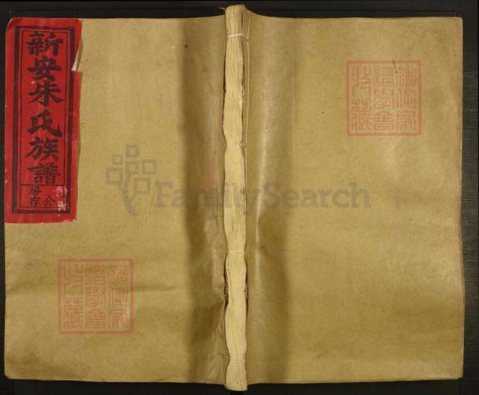 江西省赣州市石城县朱氏敦厚堂族谱-新安朱氏族谱.pdf电子版缩略图