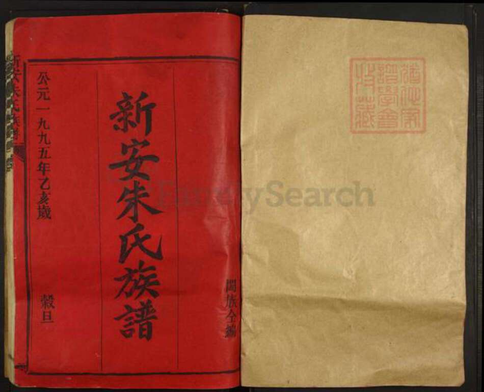 江西省赣州市石城县朱氏敦厚堂族谱-新安朱氏族谱.pdf电子版预览图1