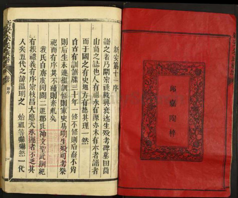 江西省赣州市石城县朱氏敦厚堂族谱-新安朱氏族谱.pdf电子版预览图2