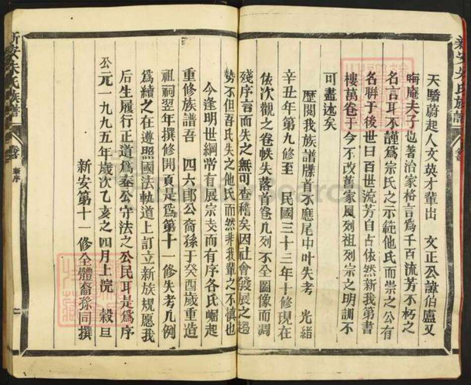 江西省赣州市石城县朱氏敦厚堂族谱-新安朱氏族谱.pdf电子版预览图3