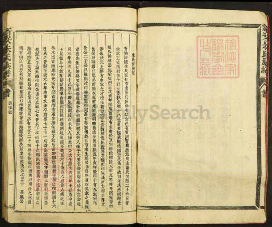 江西省赣州市石城县朱氏敦厚堂族谱-新安朱氏族谱.pdf电子版预览图4