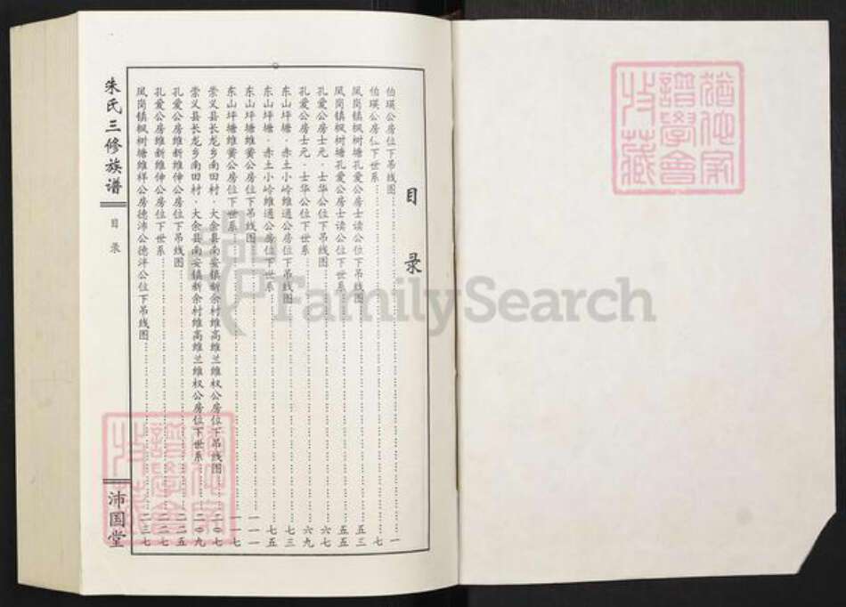 湖北省黄冈市朱氏沛国堂族谱-朱氏三修族谱.pdf电子版预览图1