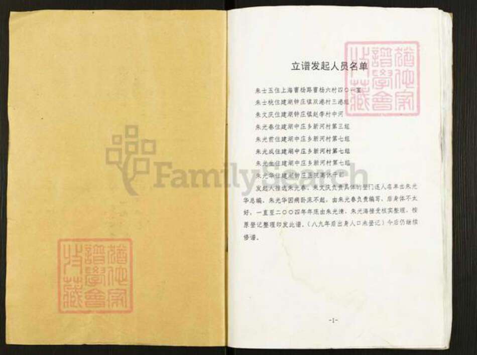 江苏省盐城市建湖县朱氏紫阳堂族谱-朱氏宗谱.pdf电子版预览图1