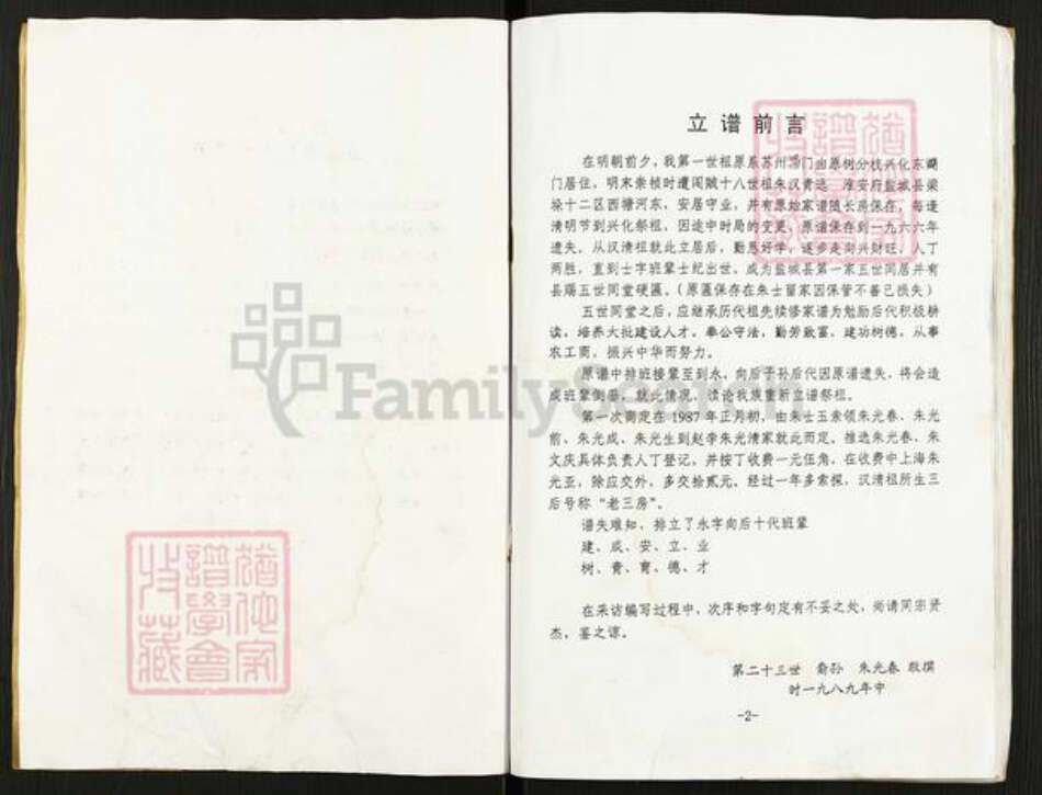 江苏省盐城市建湖县朱氏紫阳堂族谱-朱氏宗谱.pdf电子版预览图2