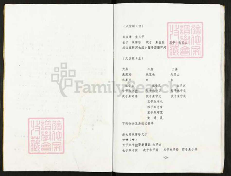江苏省盐城市建湖县朱氏紫阳堂族谱-朱氏宗谱.pdf电子版预览图3
