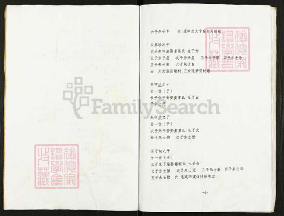 江苏省盐城市建湖县朱氏紫阳堂族谱-朱氏宗谱.pdf电子版预览图4