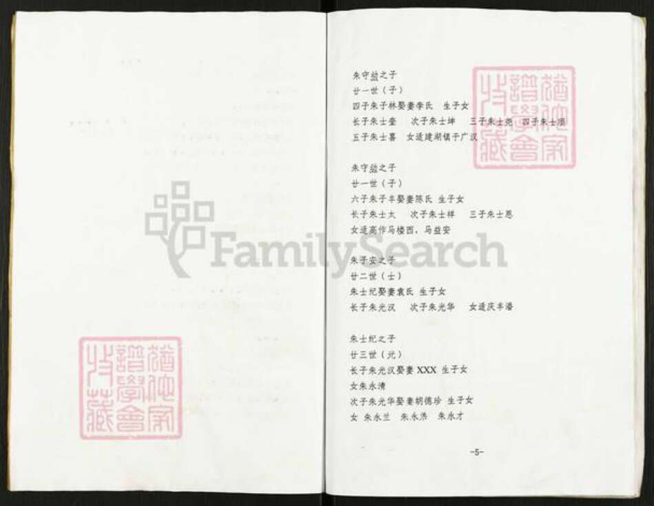 江苏省盐城市建湖县朱氏紫阳堂族谱-朱氏宗谱.pdf电子版预览图5